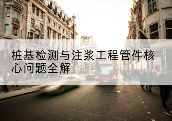 洪山声测管常用规格有哪些？-桩基检测与注浆工程管件核心问题全解
